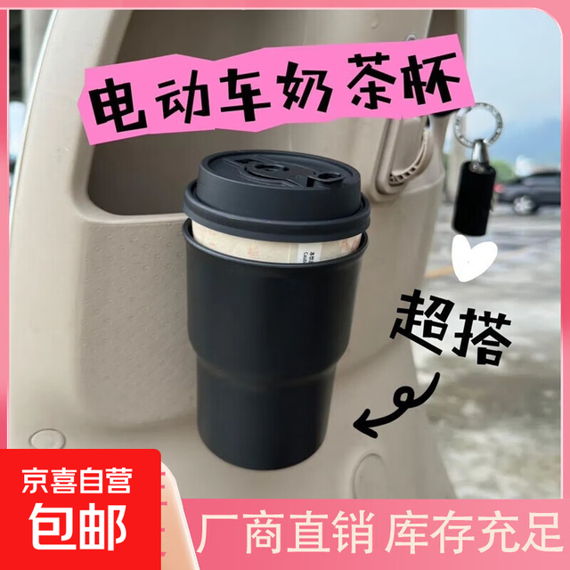 京喜自营-专用品牌 电动车通用型奶茶杯架 水杯架
