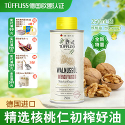 图菲莉森 进口核桃油热炒油250ml 宝宝凉拌热炒婴幼儿辅食油