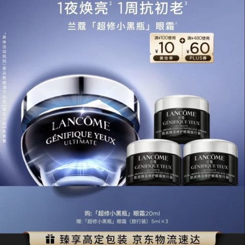 今日必买：兰蔻 超修小黑瓶眼霜 20ml（图15ml 到手共35ml）