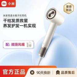 米家高速水离子吹风机