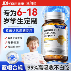 施朗德 鱼油dha藻油青少年6-18岁补脑增强记忆力提高儿童3-12岁专注力