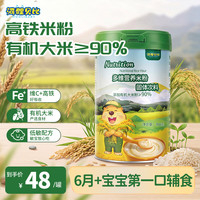 河狸贝比（HOOLIBABY）米粉婴幼儿童高铁钙多维C营养米粉有机高铁多维营养米粉 300g*1罐