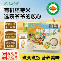袁氏农场 隆平有机胚芽米350g儿童营养煮粥米独立包装赠婴幼儿宝宝食谱