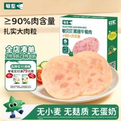 敏星 即食黑猪午餐肉无蛋奶无添加火腿肠便携早餐送婴儿童宝宝食谱