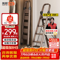 今日必买：奥鹏 梯子家用五步折叠梯加厚铝合金室内户外登高爬梯楼梯人字梯工程梯