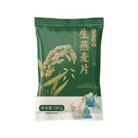 邹有才 生燕麦片 原味 袋装