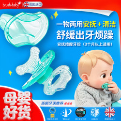 百刷宝贝 brush-baby）新婴儿宝宝安抚牙胶  英国进口咀嚼按摩硅胶两头可咬牙胶 粉色