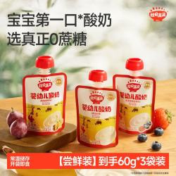 秋田满满 宝宝婴标常温酸奶0添加蔗糖婴幼儿酸奶60g*3袋（原味+西梅+草莓）