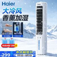 海尔 家用水冷塔扇加湿冷风机制冷移动小空调