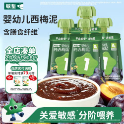 敏星 婴幼儿果泥宝宝西梅泥苹果水果泥无添加蛋奶宝宝辅食零食便携6月+