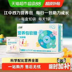 江中食疗 江中营养包软糖儿童青少年蓝莓叶黄素乳酸菌DHA综合补充 7袋装