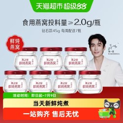 燕之屋 新一代鲜炖燕窝 45g*7瓶 孕期滋补营养品
