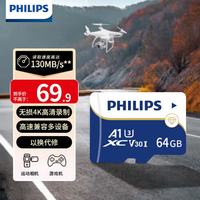 飞利浦 高速耐用 TF(MicroSD)内存卡  64GB
