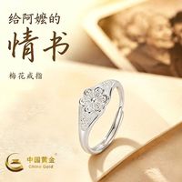 允昕 足银梅花女戒 2g
