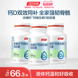 汤臣倍健 优健时液体钙片维生素d3中老年人成人补钙女官方旗舰正品