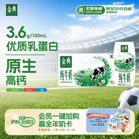 伊利 金典纯牛奶整箱 200ml*12 3.6g乳蛋白 原生高钙 礼盒装