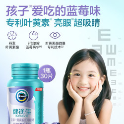 健视佳 蓝莓叶黄素酯压片糖果 0.6g*30片