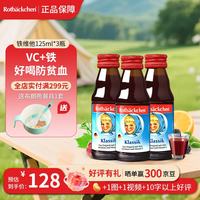 小红脸 德国铁维他宝宝儿童口服液铁剂 果汁 铁维他 125ml*3盒 周量装