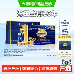 海王金樽 护肝口服液 50ml*15瓶 礼盒装