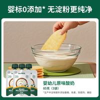 碧欧奇 试用尝鲜 婴标酸奶原味85g*3袋