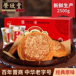 荣欣堂 中华 芝麻太谷饼