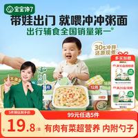 宝宝馋了 婴幼儿冲冲粥牛肉南瓜12g出行辅食餐冻干粥冲泡即食小米粥