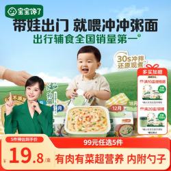 宝宝馋了 婴幼儿冲冲粥鳕鱼虾仁粥16g出行辅食餐冻干粥冲泡即食12月+