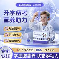 洛仕森 DHA神经酸饮 儿童青少年学生dha藻油记忆力思维活跃学习专注 4盒周期装