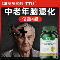 TTU 进口神经酸脑活素成人中老年痴呆小脑缩退化增强提高记忆力脑力素