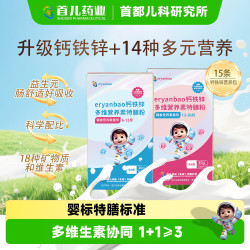 首儿药业 婴幼儿童钙铁锌多维营养素特膳粉6-12个月儿研所辅食营养包撒剂