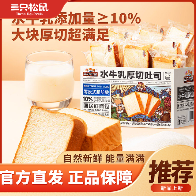 三只松鼠 营养 吐司面包套装1kg