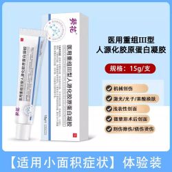 葵花 医用重组三型人源化胶原蛋白修复凝胶人表皮细胞生长创面因子