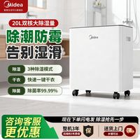 美的 除湿机20L卧室客厅干衣去湿吸湿器智能控湿回南天除湿器神器