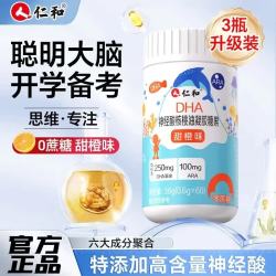 仁和 dha神经酸核桃油250mgDHA儿童学生成人凝胶糖果3盒装