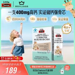 斯维诗 儿童液体钙锌维生素K2柠檬酸钙儿童钙青少年成长补钙 巧克力色