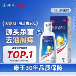 康王 酮康唑洗剂 去屑 皮肤用药 50ml