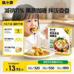 窝小芽 果蔬多多咖喱块100g 温和不辣 0添加 享儿童婴幼儿宝宝辅食咖喱