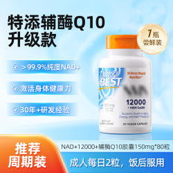 多特倍斯 NMN金达威doctorsbest nad+12000/18000NR补充剂