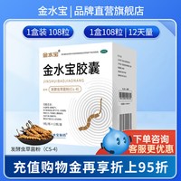 金水宝 胶囊540粒肺肾阴虚补肾肺久咳虚喘肾虚精亏官方旗舰店正品