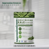 碧印有机冻干羽衣甘蓝粉膳食纤维果蔬粉代餐奶昔瑜伽健身果饮青汁
