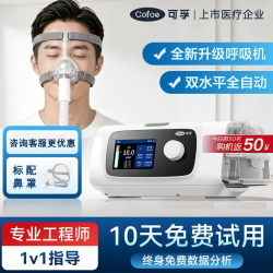 可孚 呼吸机家用暂停综合征打鼾单水平全自动双水平睡眠机止鼾器通用 首款AI呼吸机C11B25S-赠送鼻罩