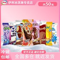 百亿补贴：伊利 新款巧乐兹冰工厂雪糕组合 50支