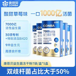 康恩贝 益生菌冻干粉 3g*7