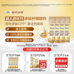 钙尔奇 金钙尔奇多肽液体柠檬酸钙 10ml*4条