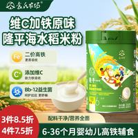 袁氏农场 隆平婴儿高铁米粉6-36个月婴幼儿宝宝辅食维C加铁原味米糊258g