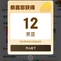 京东 排行榜 点横幅首页回访领京豆