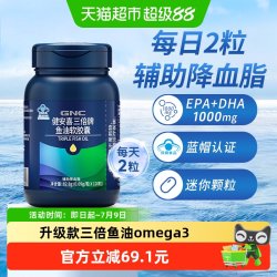 健安喜 三倍鱼油软胶囊 0.69g*120粒