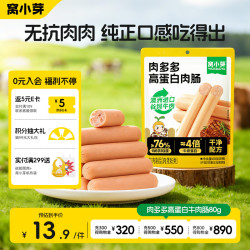 窝小芽 高蛋白牛肉肠80g/8支儿童零食肉肠即食进口牛肉享宝宝零辅食谱
