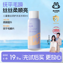 兔头妈妈 儿童蚕丝润护洗发水柔润丝滑 宝宝儿童洗发露顺滑润发80ml