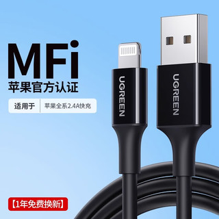 绿联 MFi认证苹果数据线 黑色 1米